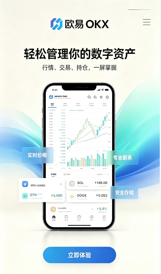 欧交易所app下载官网新手注册流程